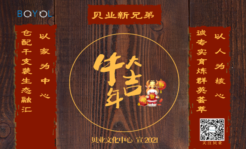 貝業(yè)文化對聯(lián)征集入圍投票火熱開啟