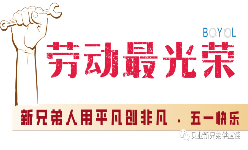 勞動(dòng)最光榮