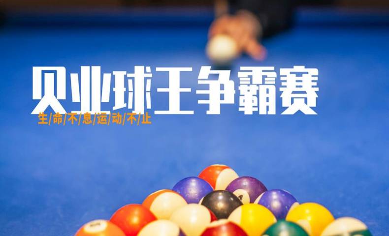 完美收冠｜貝業(yè)球王爭(zhēng)霸賽三強(qiáng)誕生！