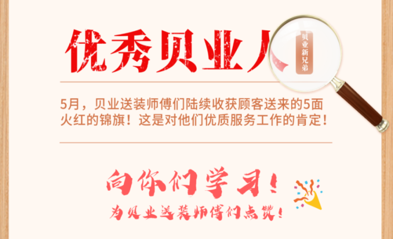 優(yōu)秀貝業(yè)人｜為送裝師傅們點贊~