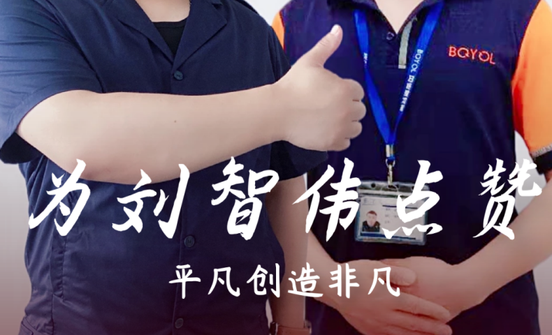 為你點贊！｜2021年第二季度優(yōu)秀貝業(yè)人名單