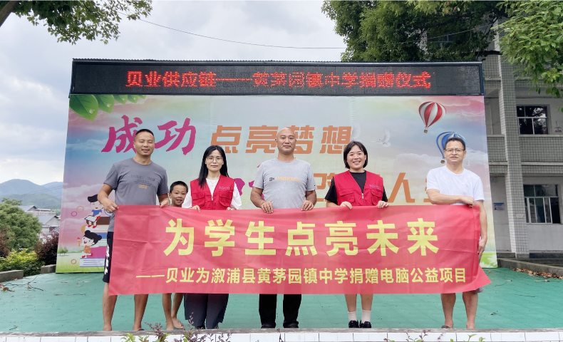 貝業(yè)2025年度公益活動進行時